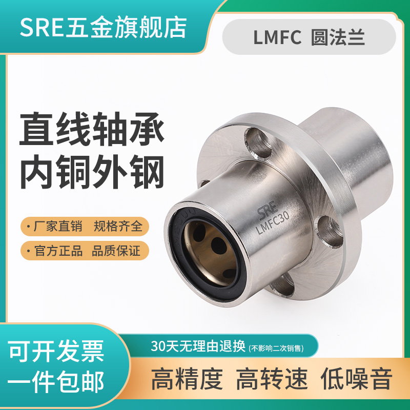 SRE Linear bearing Intermediate round flange Graphite copper sleeve bushing Inner copper outer steel custom LMFC6 8 12 13
