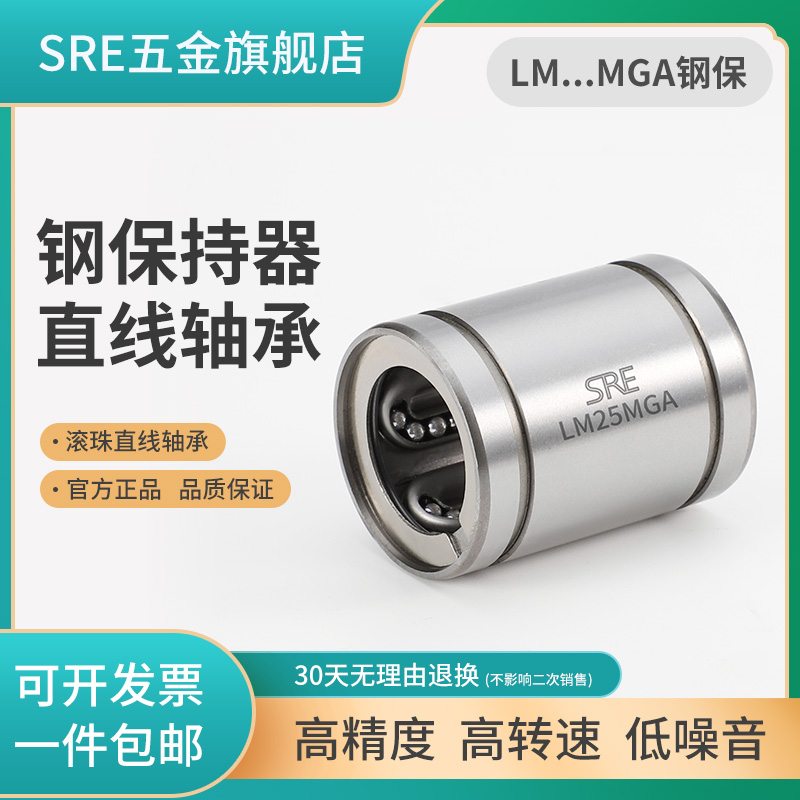 SRE original imported steel linear bearing ball high temperature metal steel cage LM16 20 25 MGA