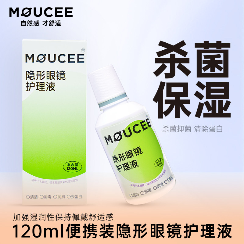 MOUCEE Care liquid invisible near view eye mirror Mepupil cleaning liquid big plate 120ml small bottle portable packaging