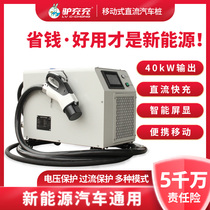 Donkey charging new energy electric vehicle fast charging DC charging pile 40kw truck bus car light cartoon