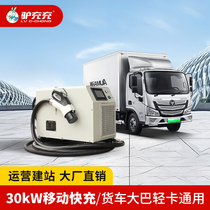 Donkey charging new energy electric vehicle fast charging DC charging pile 30kw truck bus car light cartoon