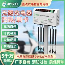 Donkey charging bottle car charging pile Scan code credit card community rental room DC 6-way intelligent electric vehicle charging station