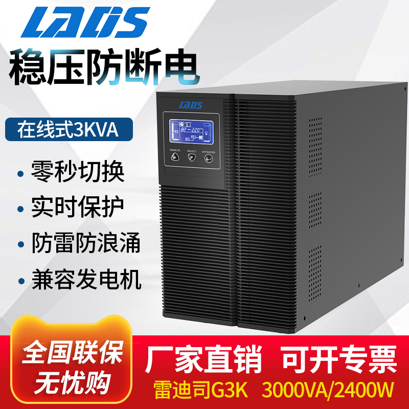 Landis G3K online uninterruptible UPS power supply 3KVA 2400W computer server medical backup voltage regulator