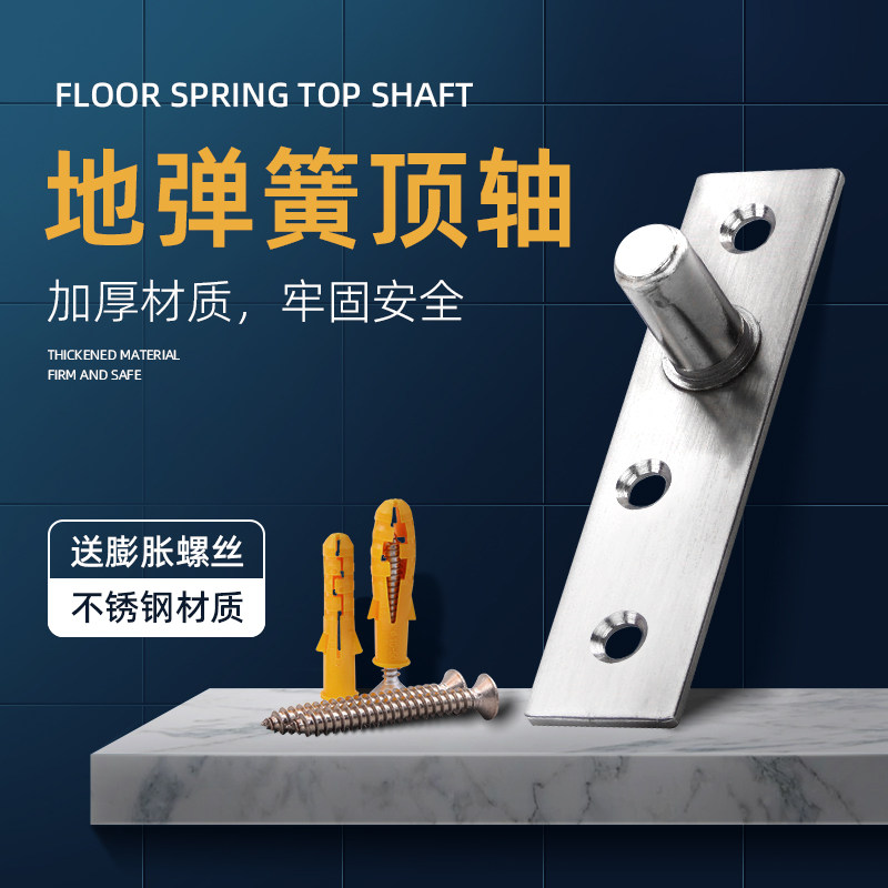 Ground spring stainless steel door top shaft door shaft fittings Seven-word iron upper shaft T-type quick fit sheet thickened door Axis thimble-Taobao