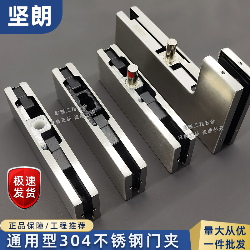 Jianlang door clip 304 stainless steel curved clip frameless glass door one-word clip floor spring accessories seven-word clip upper and lower clip