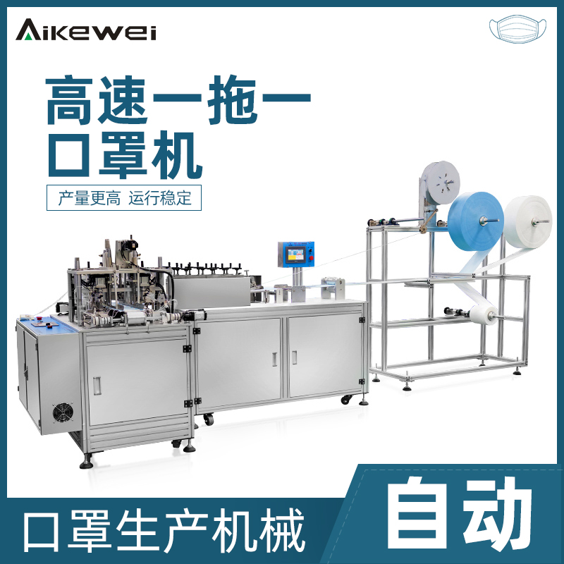 Fully automatic high-speed one-drag one-mask machine disposable flat mask automatic production line machine accessories direct sales