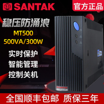 Shante UPS uninterruptible power supply MT500-PRO backup 500VA 300W computer server power failure delay