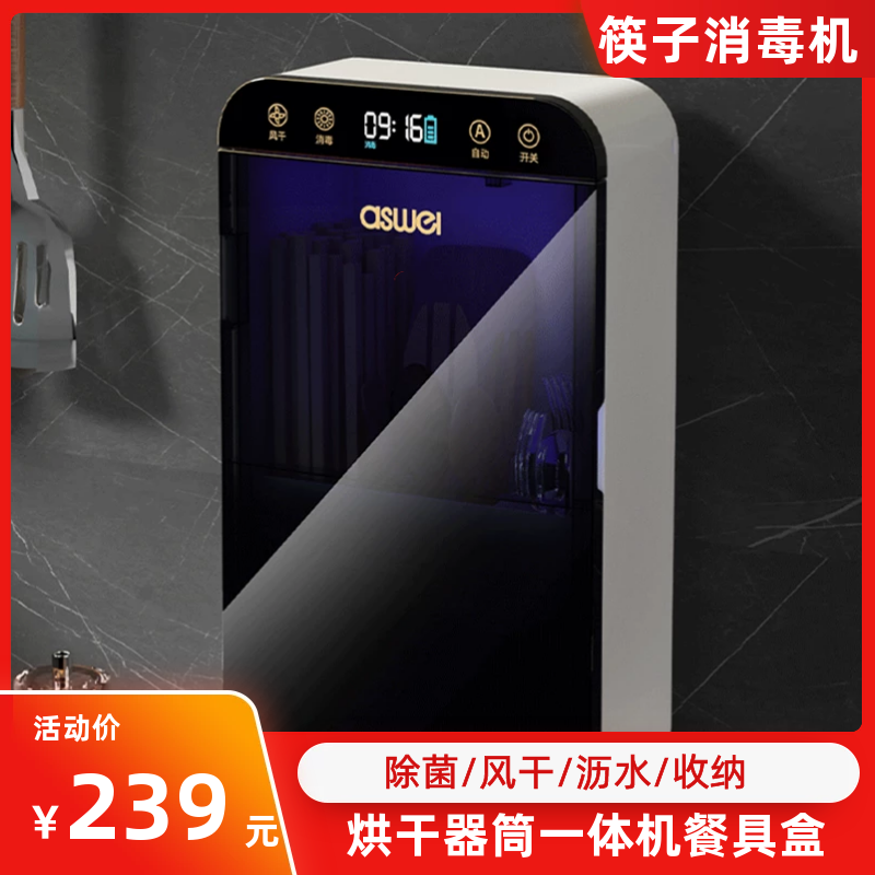 Chopsticks Cage Sterilizer Home Small Dryer Cartridge All Cutlery Box Kitchen Shelf UV Smart