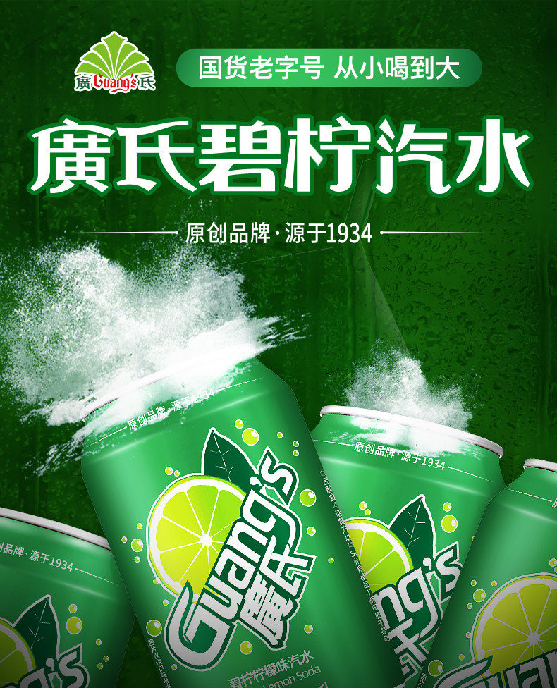 安享好物 安享B级碳酸饮料-广氏碧柠汽水 国标 