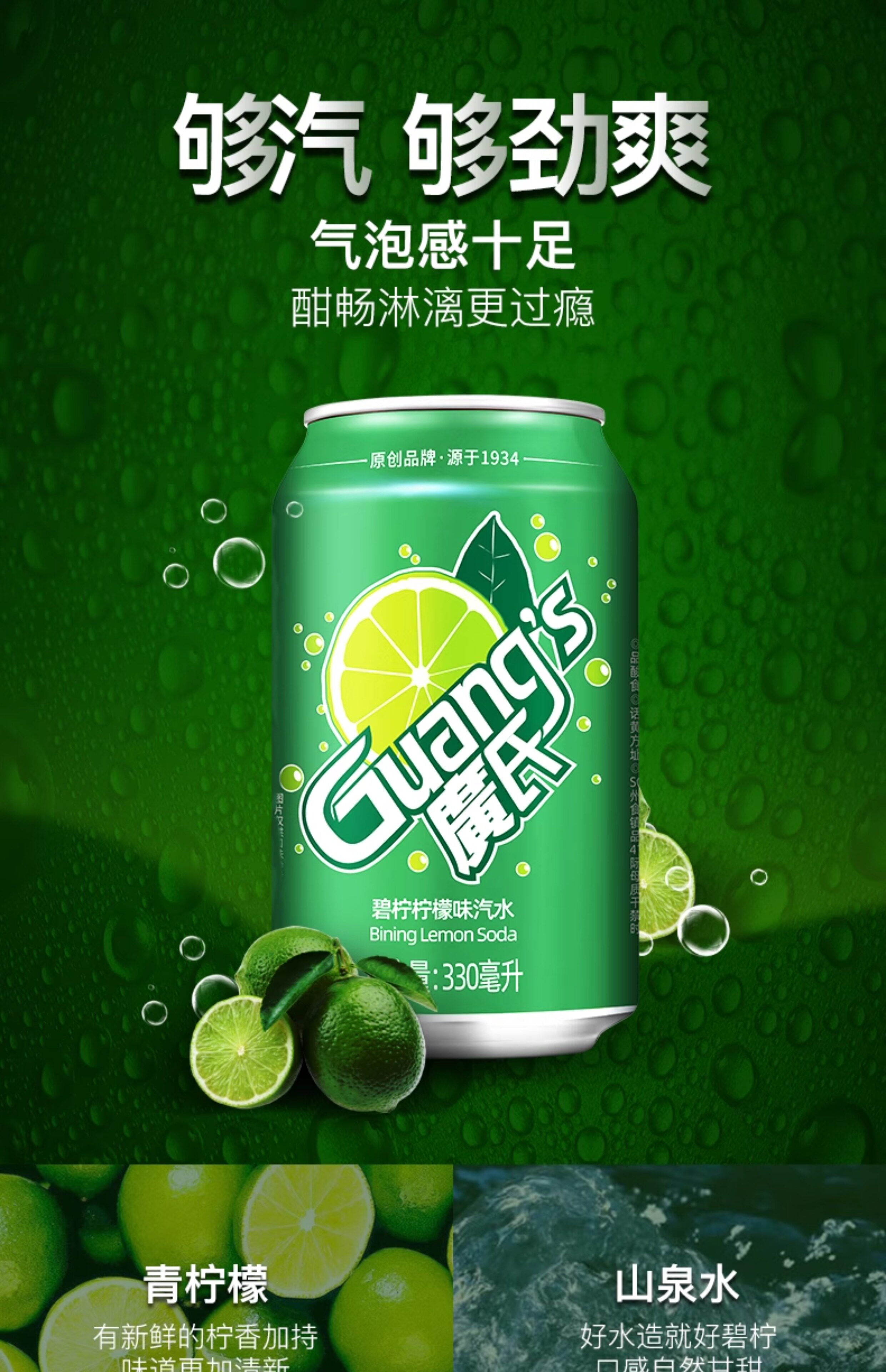 安享好物 安享B级碳酸饮料-广氏碧柠汽水 国标 