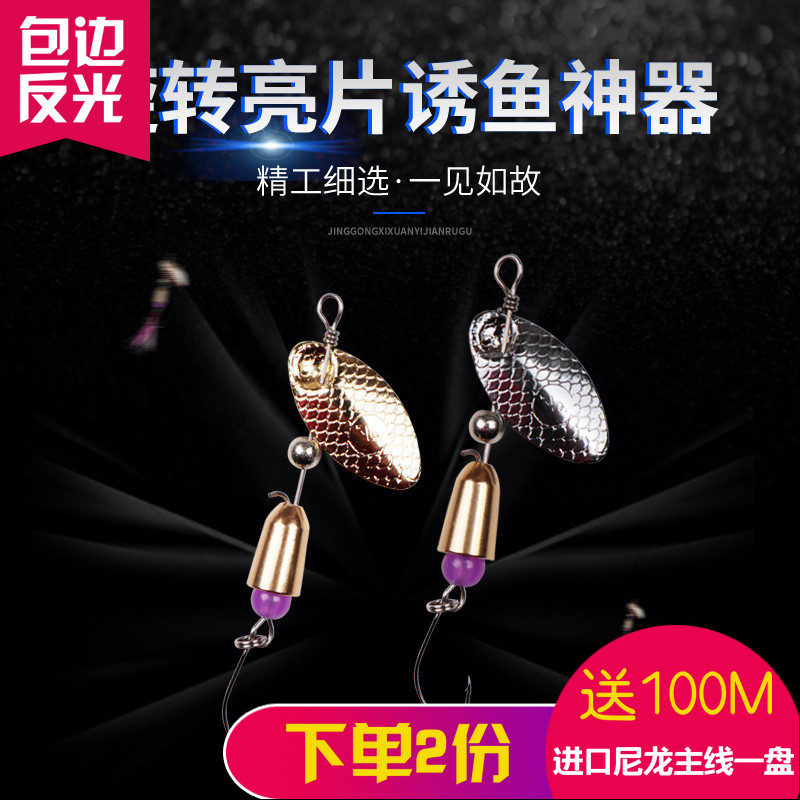 Xi Lu passenger composite rotating sequins horse mouth micro bait white striped small sequins Lu ya bait spinning sequins Lu ya bait
