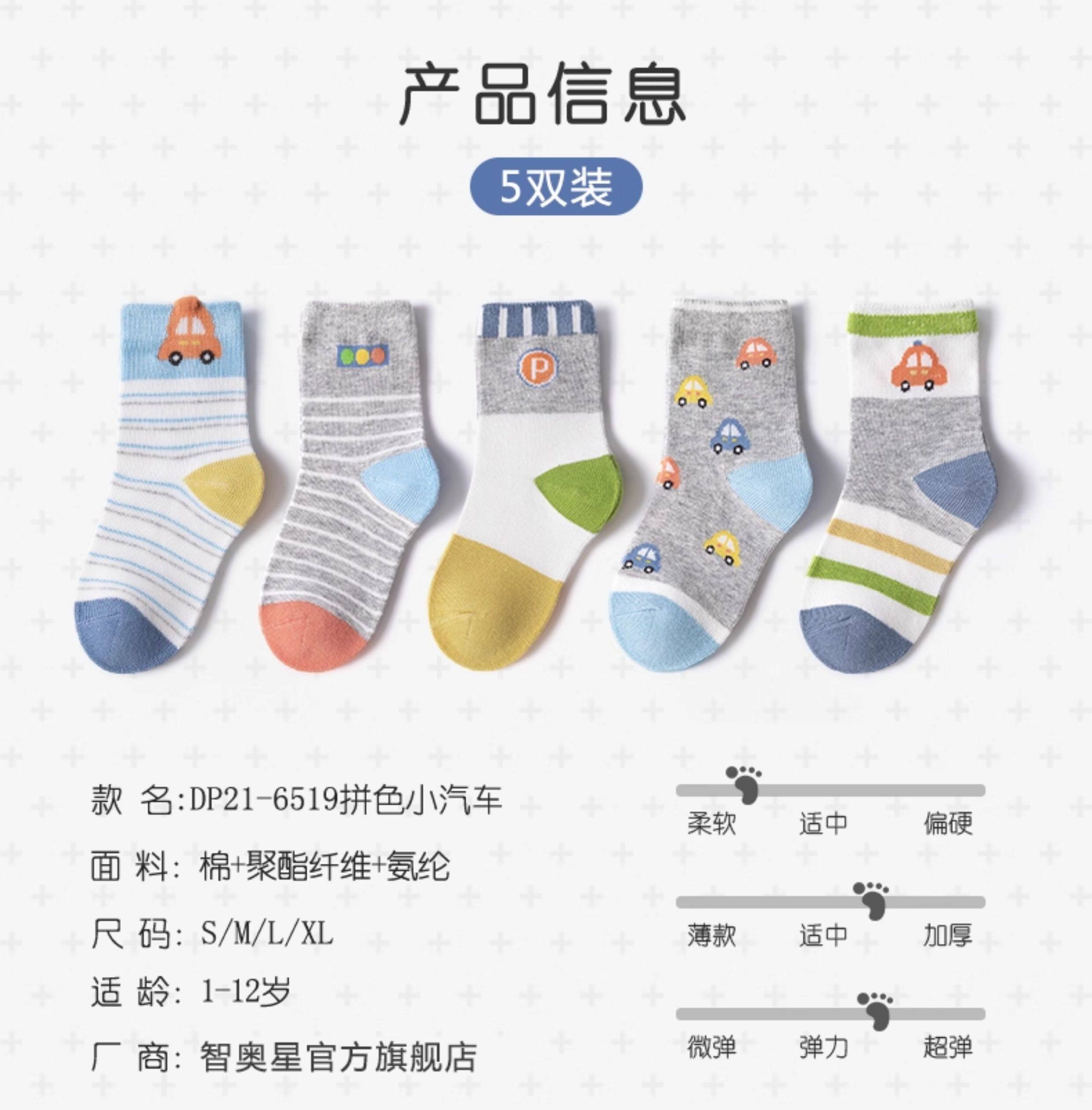 男童袜子春秋薄款儿童棉袜中筒袜宝宝小孩卡通汽车中大童秋季棉袜 — 2