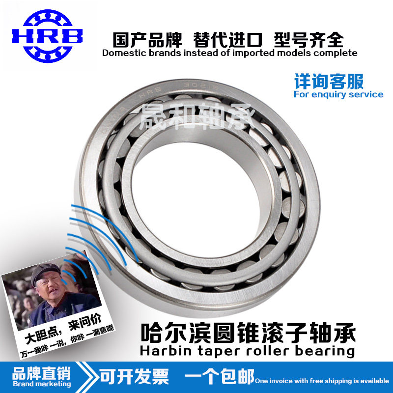 Harbin tapered roller 30322 30322 30324 30326 32328 30330 30332 30332 30334