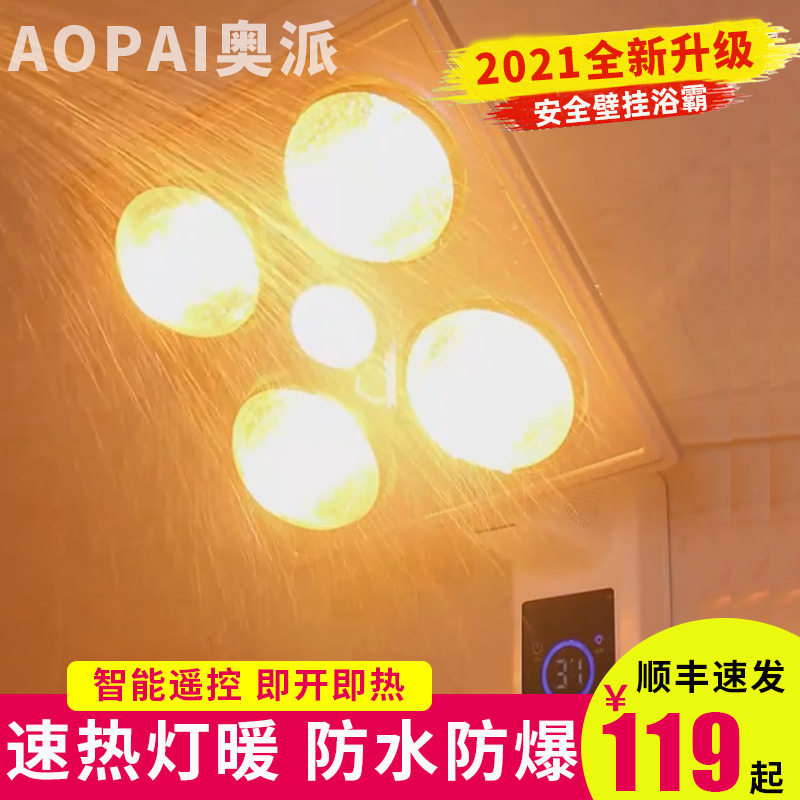 Wall-mounted lamp warm bath wall-mounted bath-mounted bathroom heating lamp bathroom wall-hung wall-hanging bath without punching