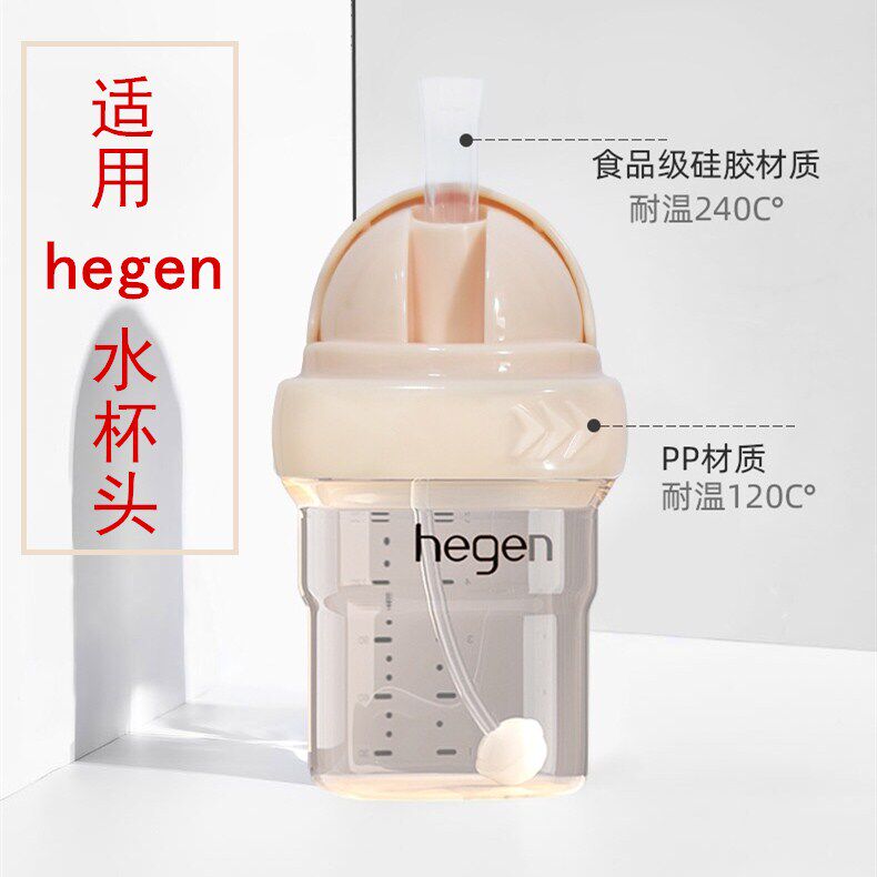Suitable for hegen bottle accessories water cup head drinking water nozzle storage lid bottle neck Hergenics Drinking cup Spot