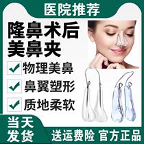 After Rhinoplasty rear silicone nose clip Nose Holder Shaping Fixed Nose Corrective Nose Midi centrepiece Heightened Nasal beam splint