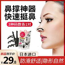 Japan Nose Turns Quite God Instrumental High Noose Beam Heightener Nostril Support Shrink Nose Wing Invisible Beauty Nose Straightener