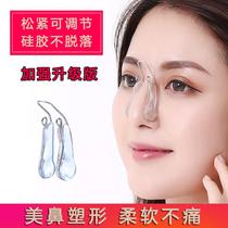 Nose Clip Nose Heightener Reduced Nose Wing Change Quite Nose and Nose Clamp SILICONE PLASTIC Silicone Shaping High Nostrils Straightener Women