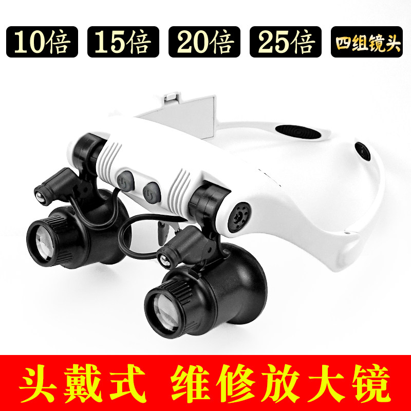 High-definition head-mounted magnifier LED lamp 10 times 15 times 20 25 times 25 times Glasses-type repair mobile phone watch identification-Taobao