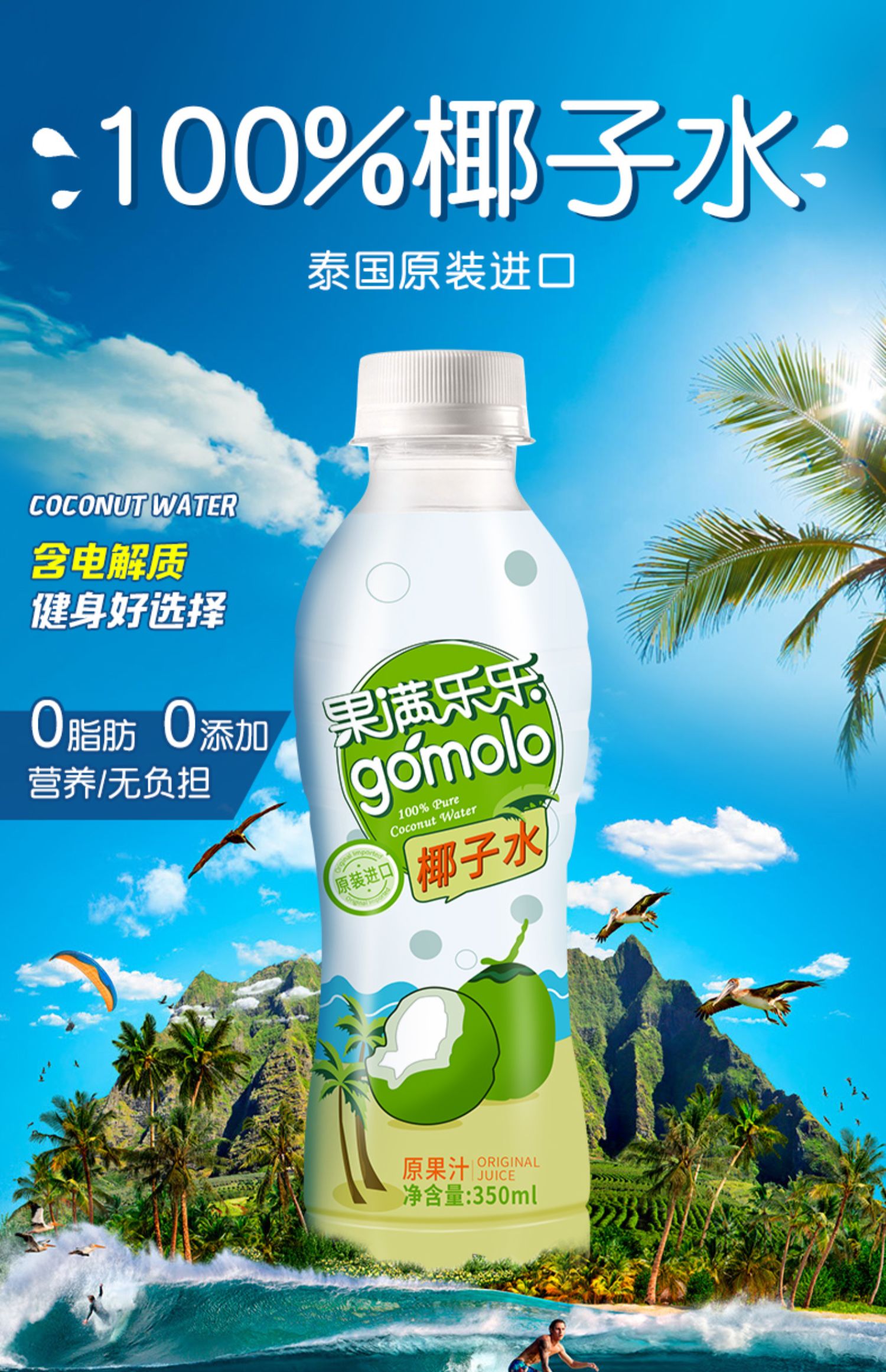 【果满乐乐】泰国进口椰子水350ml*6