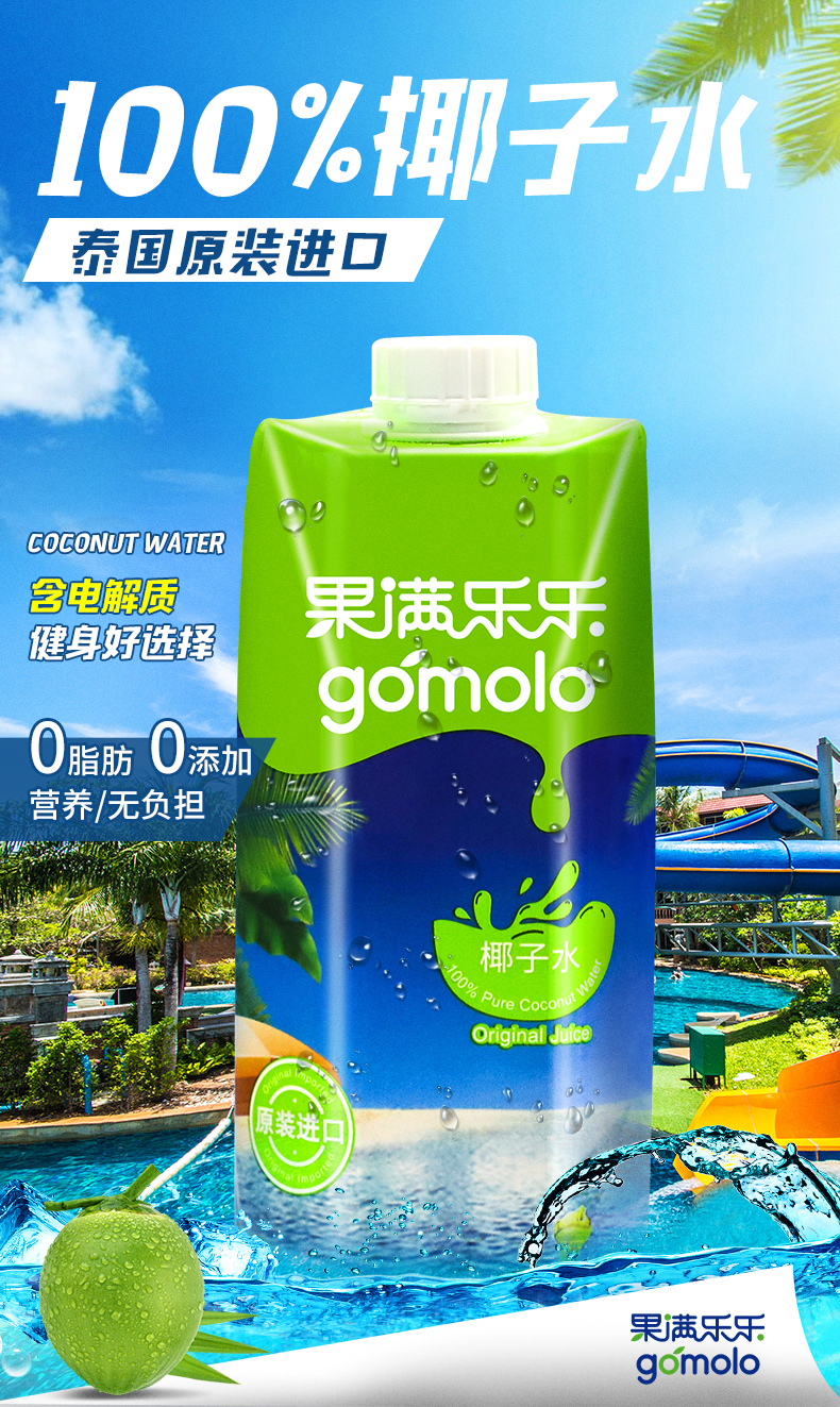 泰国进口 果满乐乐 100%纯椰子水 1L*4瓶 0脂低能量 图1