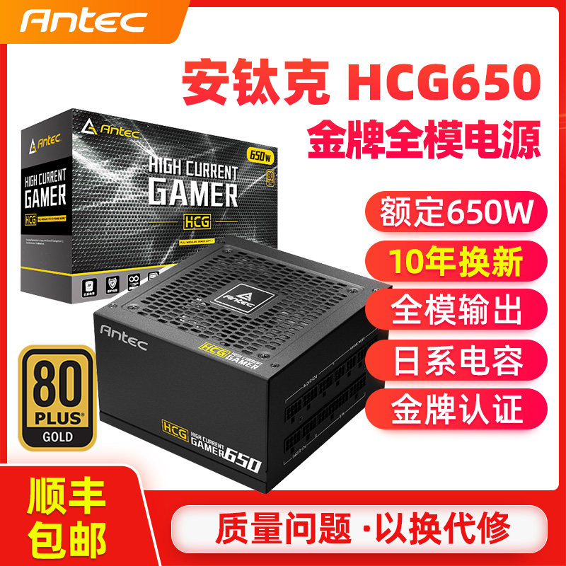 Antique Gold HCG650 Full Module Unit Rated 650W Benchtop Mute Power Supply Support 3070 Graphics Card