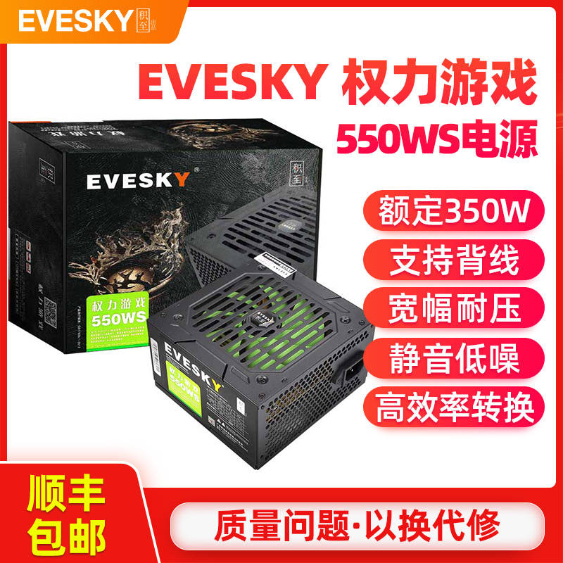 EVESKY 550WS Silent Desktop PC Power Supply Host Power Rating 350w 550w