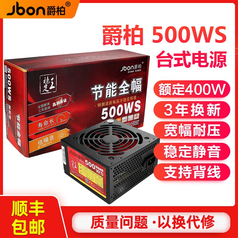 Jobe 500WS Power Supply Silent Desktop PC Power Supply Host Power Rating 400w Value 500w