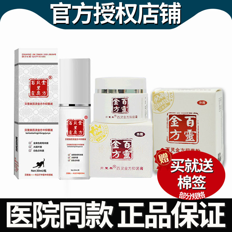 Beriobailin Golden Formula Spray Antibacterial Cream for Pets Cats and Dogs Sterilization Interdigital Healing Powder for Cats and Dogs