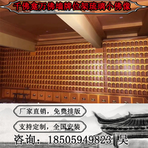 Temples temples and Taoist temples enshrine intelligent aluminum alloy Thousand Buddha niches and Ten Thousand Buddha walls longevity tablets imitation glazed small Buddha statues