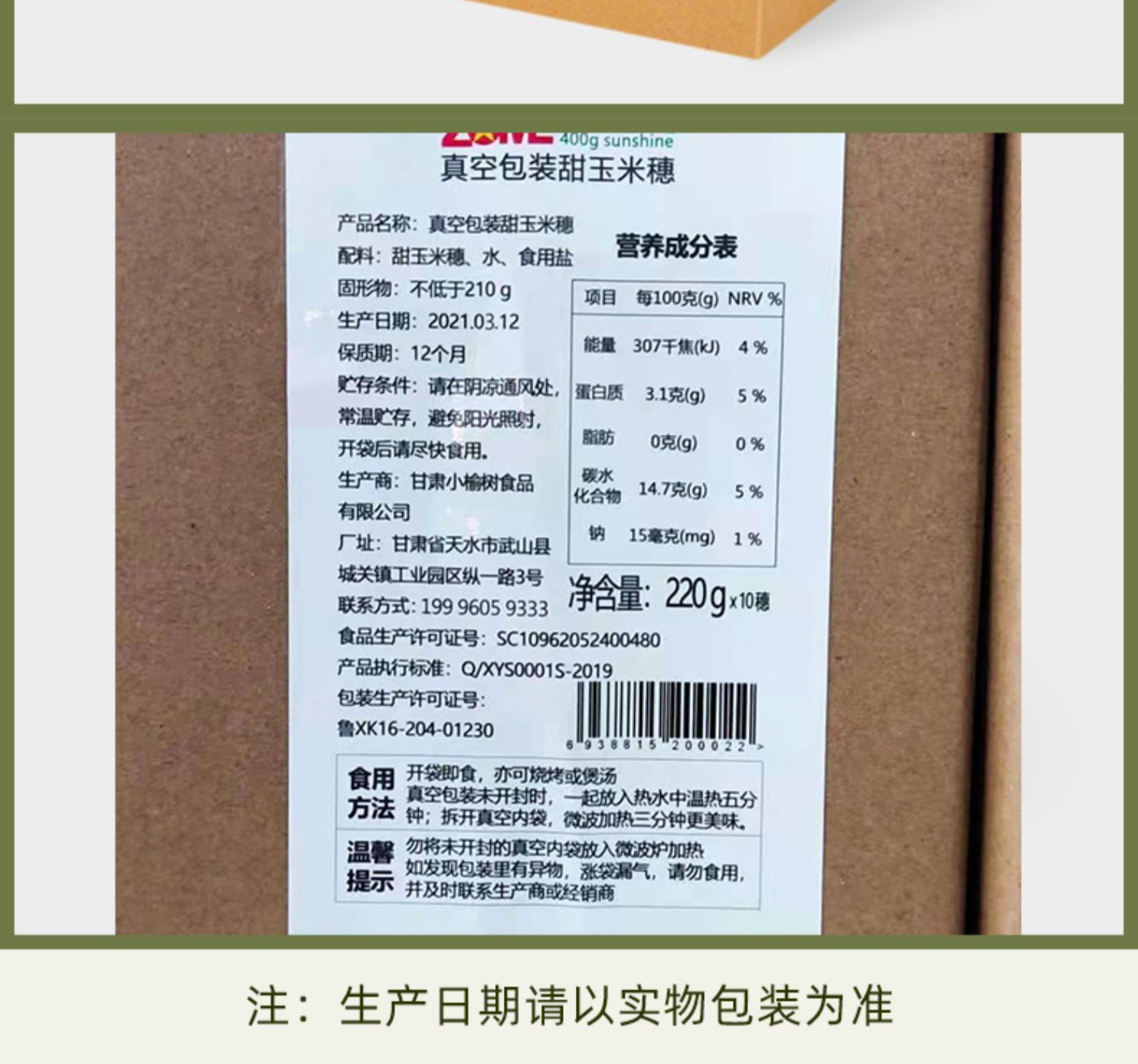 【八两阳光】新鲜开袋即食黄甜玉米10穗