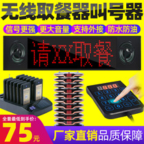 Yuyue restaurant wireless calling device Meal picker Pager Commercial Malatang canteen ordering queuing calling machine Hospital clinic voice shouting device Video voice reporting number calling device