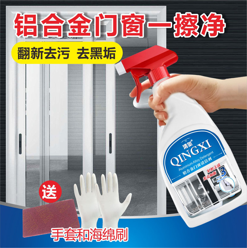Qingxi Aluminum Alloy Cleaning Agent Except Oxidation Scale Powerful Decontamination Cement Scale Doors And Windows Renovation Except Yellow Wipe Bright Cleanser