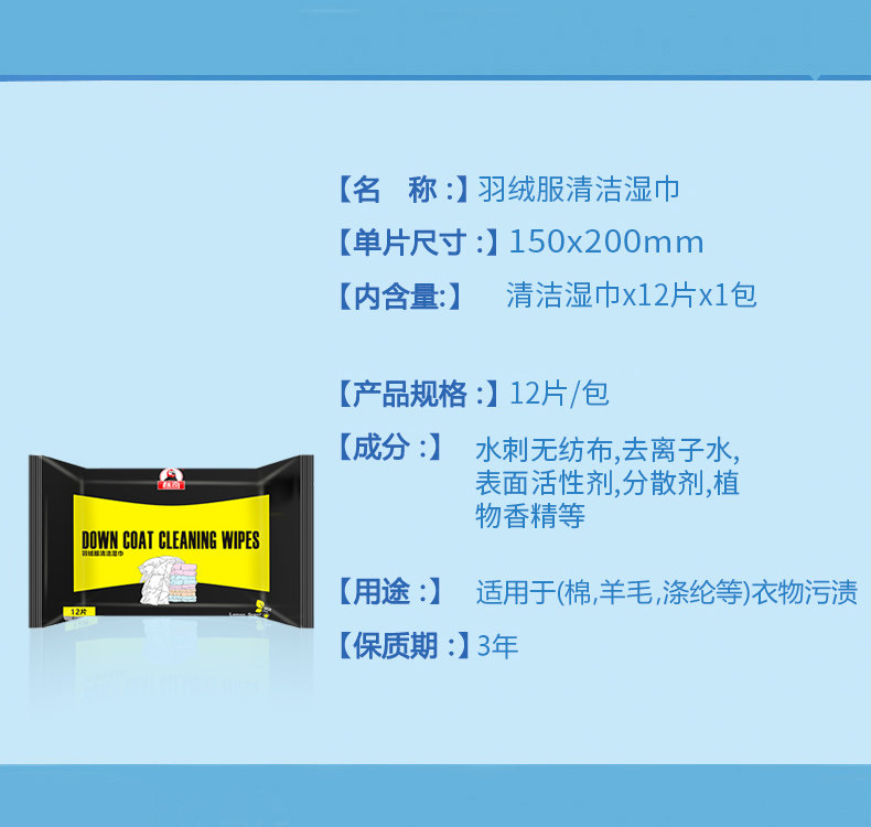 羽绒服清洁湿巾 12片 图2