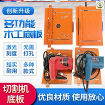 Cloud Stone Machine Base Plate Leaning Against Mountain Hand Cutting Machine Accessories Wood Tool Special Cutting Board Saw Board Multifunction Base God