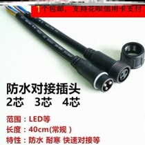 Accessories cable Power cord connector Three-hole two-wire leakage-proof female waterproof plug male and female docking lamps