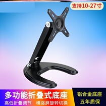 Household display stand Desktop desktop multi-angle horizontal and vertical increase Table shelf base frame support extended rotation