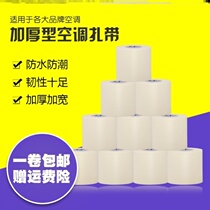 Refrigeration strapping Condensing tube Durable strapping tape Tape Insulation pipe Air conditioning pipe Bandaging tape Packing belt bandwidth