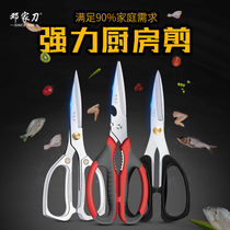 Deng Jiakni Scissors Strong Scissors Specialized Knife Kitchen Cell Scissors Multifunctional Scissors Fish Cutting Knife