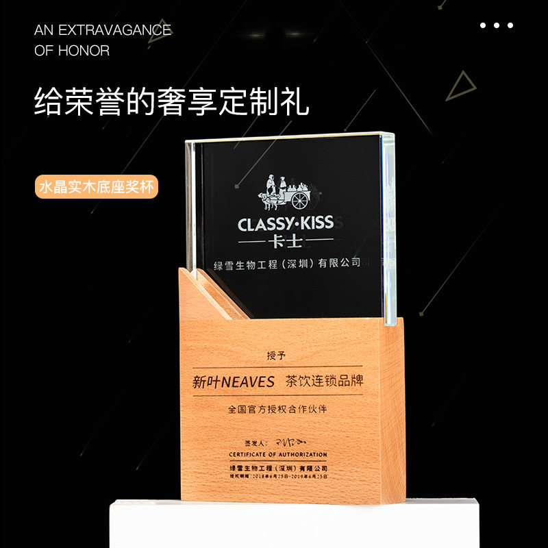 Crystal trophy Customized creative upscale Authorized Wooden Medals Company Annual Meeting Excellent Employee Trophy to Do