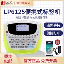 Shuofang LP6125 label machine automatic home office waterproof sunscreen self-adhesive label printer Mini portable employee badge card fixed asset sticker LP6185 6245CE