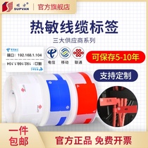 Suofang P-type knife type label paper Cable label Waterproof tear-proof scratch-resistant thermal cable label T50 T80 line label Yellow white label paper Mobile telecom Unicom operator LOGO label