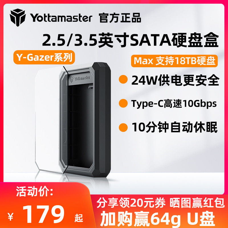 Yottamaster carry-on hard disc box 3 5-inch Type-C3 1 SATA desktop laptop external