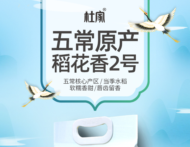 杜家五常大米5斤装有机稻花香正在东北大米