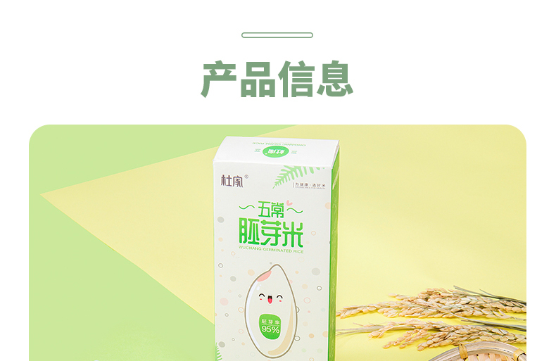 【杜家】谷物有机胚芽米500g