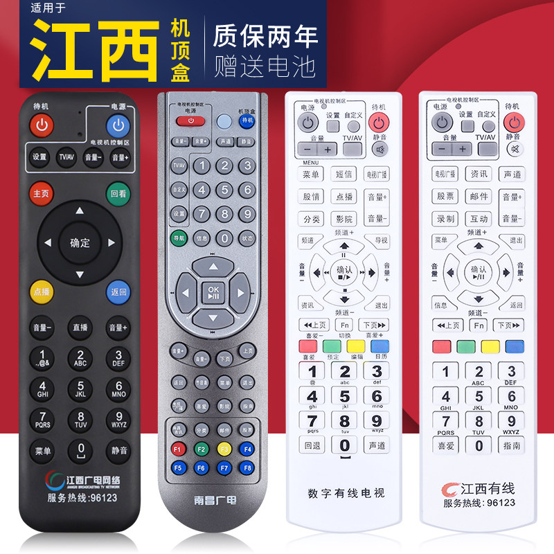 Jiangxi cable wide grid road TV set upper box remote control Nanchang Digital HD Chaoan GD-6020 Xinyu Guangdong-Electric Nanchang County Guangdong-Jesai JS-DC8 DC1000