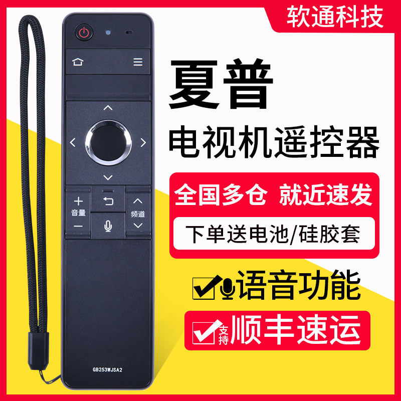 Original iSoftStone is suitable for Sharp TV voice remote control GB253WJSA2 LCD-60DS7008A LCD-60TX7008A LCD-70TX8008A LCD-70MY8008A