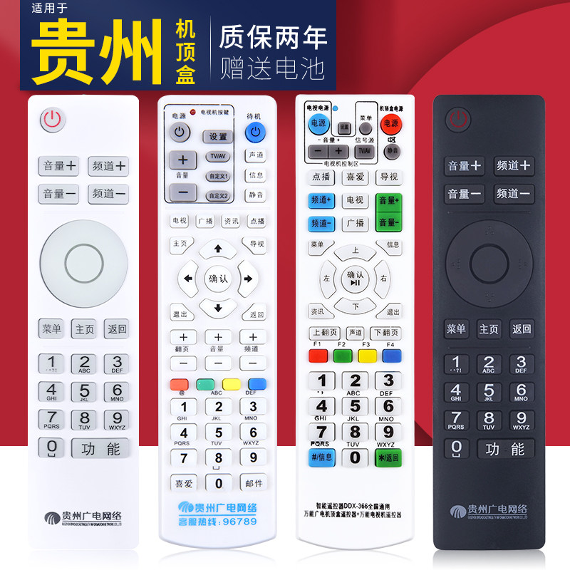 Guizhou Guanggrid Road remote control instrumental cable digital TV set box Guiyang Zunyi Tongzhou Jiuzhou Parents LeXiao Kangbao N9201 board SE818 Cloud