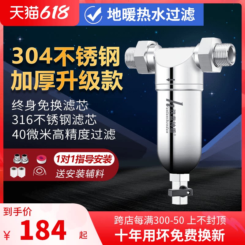 Explosion-proof 304 stainless steel front filter Home backwash tap water water heater Water purifier