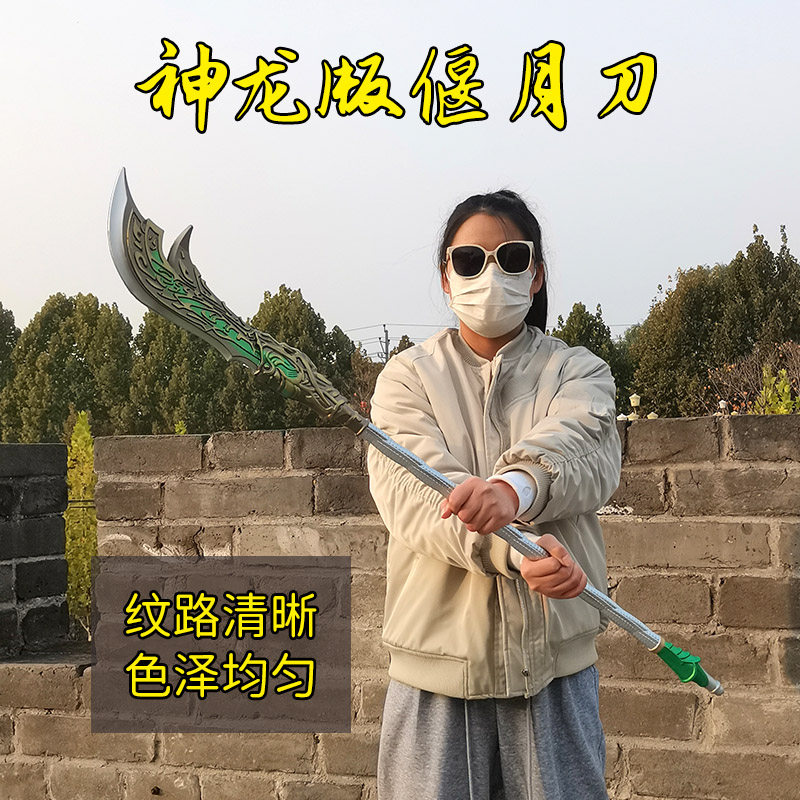 关羽青龙偃月刀模型:传承经典,孩子最爱的三国古兵器玩具!🔥-其他户外休闲玩具-淘宝好物网